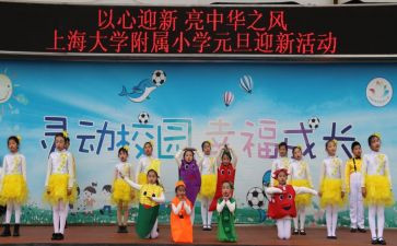 元旦迎新年演讲稿5篇