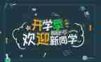 迎新年庆元旦的演讲稿通用7篇