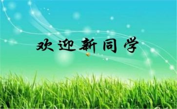 迎新活动总结优质8篇
