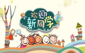 新生入学迎新活动方案6篇