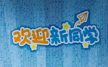 元旦迎新活动总结6篇