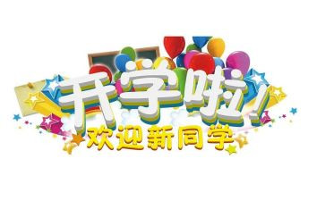迎新活动总结参考7篇