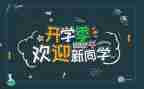 大学迎新活动方案策划5篇