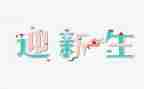 迎新生教师代表发言稿范文5篇