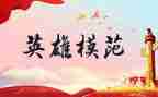 真英雄作文800字参考6篇