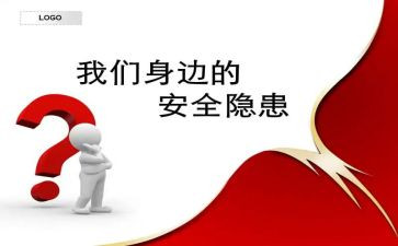 消除事故隐患心得体会5篇