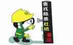 隐患大排查汇报材料8篇