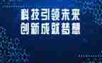 科技引领演讲稿5篇