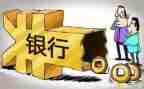 银行工作的年终总结推荐6篇
