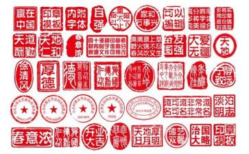 幼儿印章教案8篇