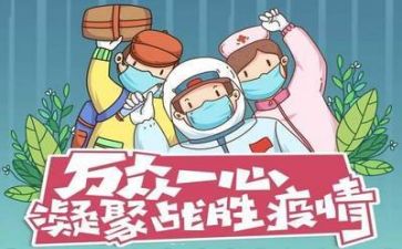 身边的疫情作文5篇