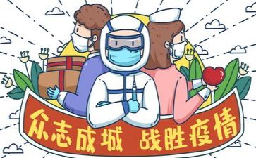 疫情心得与反思6篇