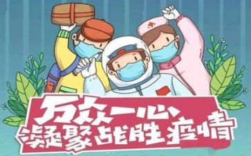 疫情好教案6篇