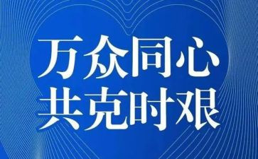 2024年关于疫情的心得7篇