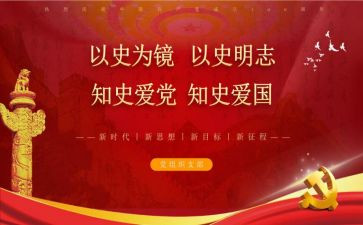 以史为镜心得体会800字6篇