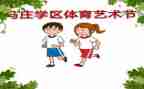 艺术节活动方案精选8篇