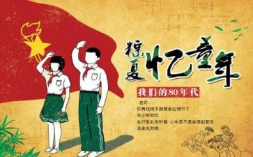 忆童年活动总结5篇