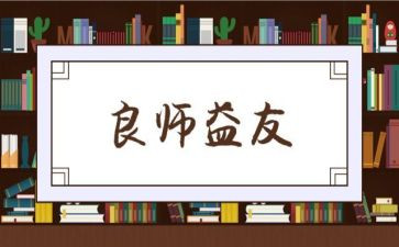 书我的益友作文精选6篇
