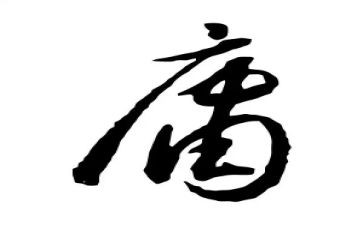 《中庸》的读后感8篇