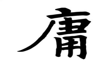 读大学中庸的读后感8篇