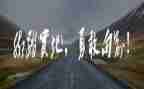 勇于面对挫折作文7篇