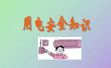 节约用电环保心得体会6篇