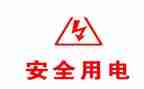 大班安全教案安全用电教案8篇