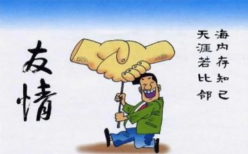 亲情友情类作文参考5篇