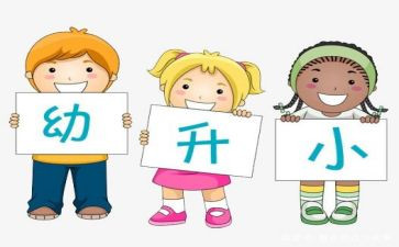 幼小识字课教案6篇