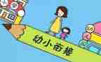 幼小衔工作计划5篇