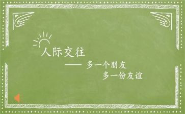 关于的友谊作文精选6篇