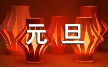 2024年超市元旦活动方案参考5篇
