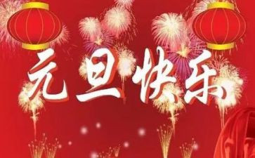 班级元旦活动方案策划8篇