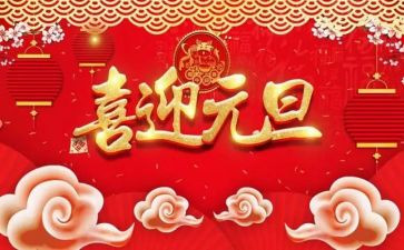 班级元旦致辞稿通用6篇