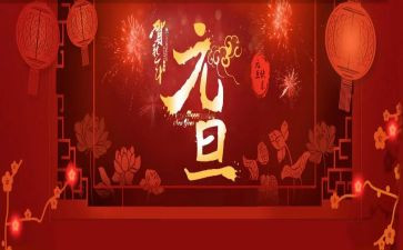 元旦工作总结范文6篇
