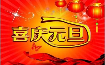 元旦学生讲话稿7篇