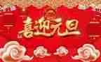 班级元旦致辞稿通用6篇