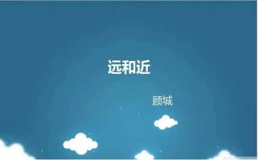 大班数学远和近教案最新5篇