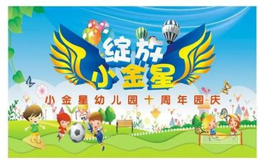 幼儿园庆祝六一活动方案最新6篇