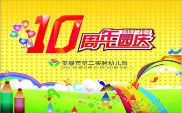 幼儿园庆国庆活动方案策划8篇