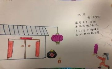 元日教案教案8篇
