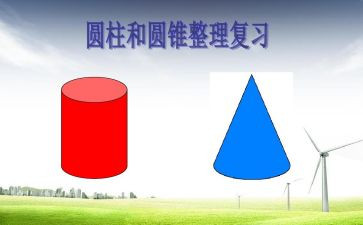 圆柱的体积教案7篇