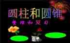 六年级下册数学圆柱教案5篇