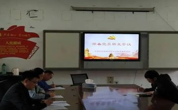 关于预备党员思想汇报6篇