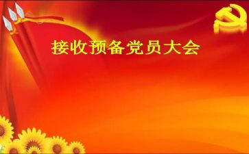 预备党员入党转正思想汇报参考8篇