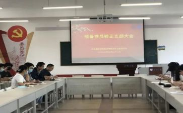 预备党员入党转正思想汇报7篇