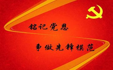 提预备党员的演讲稿6篇