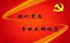 提预备党员的演讲稿6篇