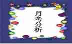 月考核个人总结教师6篇