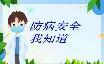艾滋病预防心得体会8篇